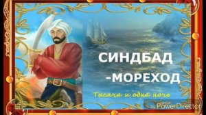 СИНДБАД МОРЕХОД - Сказки 1001 ночи. Аудио-сказки.