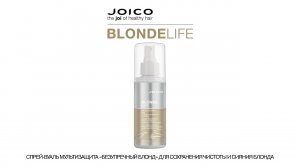 СПРЕЙ-ВУАЛЬ МУЛЬТИЗАЩИТА JOICO «БРИЛЛИАНТОВЫЙ БЛОНД» ДЛЯ СОХРАНЕНИЯ ЧИСТОТЫ И СИЯНИЯ БЛОНДА