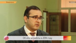 Алан Огоев об итогах 2014 года