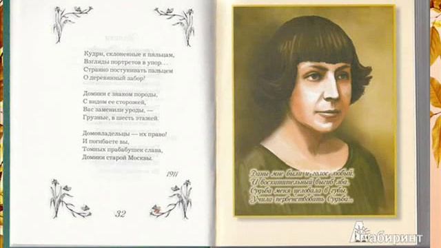 Буктрейлер "Стихи Марины Цветаевой" смотреть онлайн
