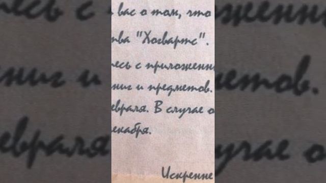 Школа чародейства и волшебства Хогвартс лист Гарри Поттеру