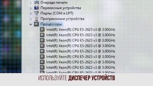 Как узнать характеристики процессора компьютера