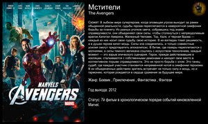 Мстители - русский трейлер (2012)