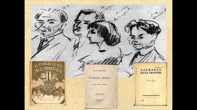 «Рыцарь мечты»:  к 135-летию Николая Гумилёва