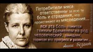 Вред мяса для здоровья человека! Мясная зависимость! Высказывания великих людей о вреде мяса.