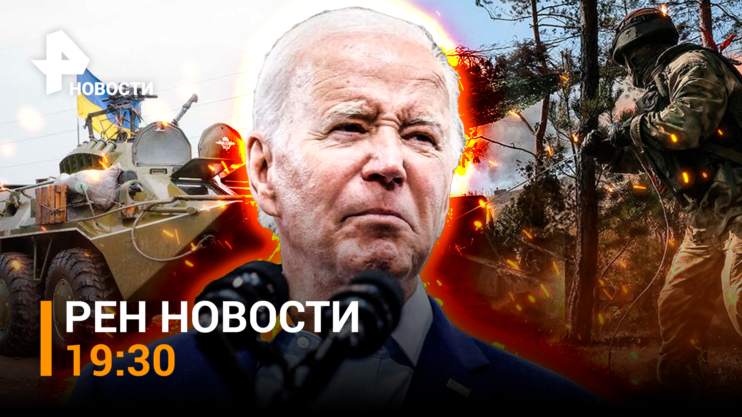 Удачная охота наших на "Леопардов". Байден считает атаки по Крыму тратой ресурсов / ГЛАВНОЕ ЗА ДЕНЬ