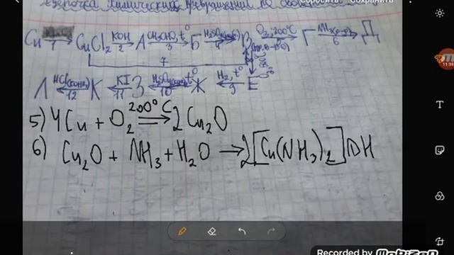 Решение цепочки превращений по свойствам меди. смотреть онлайн
