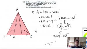 №118. На основании ВС равнобедренного треугольника ABC отмечены точки М и N так, что BM=CN. Докажите