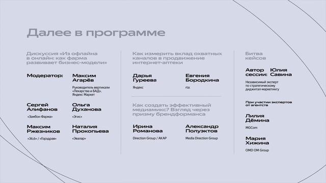 Yandex Pharma Day