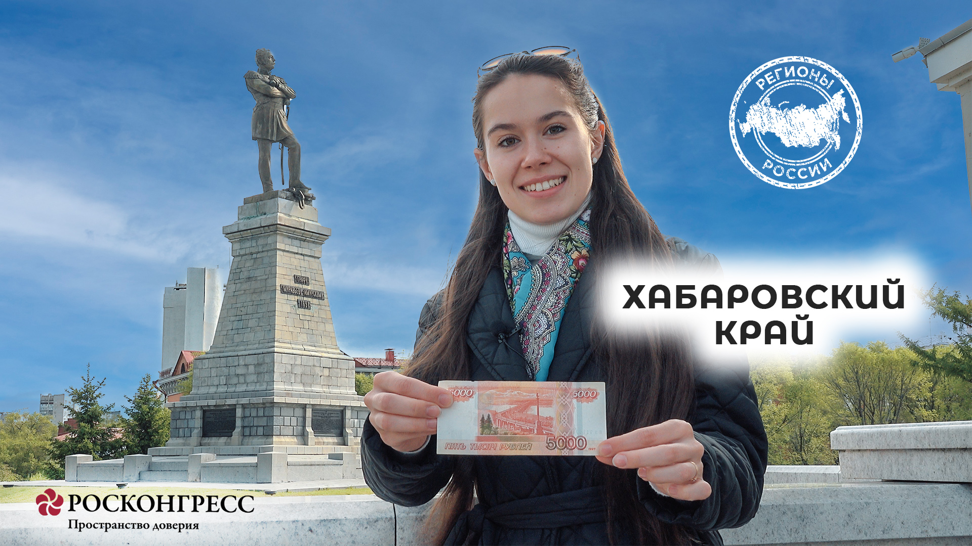 ХАБАРОВСКИЙ КРАЙ - РЕГИОНЫ РОССИИ
