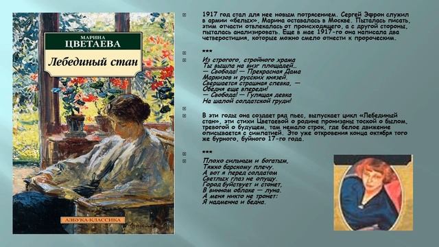 «ДУША, ДОСТОЙНАЯ КОСТРА». Поэтесса Марина Цветаева.