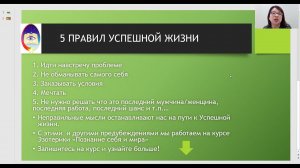 5 правил Успешной жизни