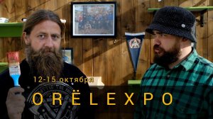 ORЁLEXPO 2023 УРМ Аника