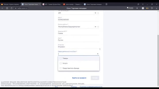 Урок №1 Регистрация кабинета на OZON ?