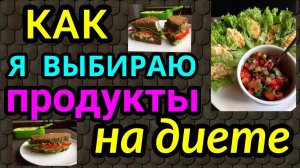 еда на диете, куриный паштет / как я похудела на 94 кг и улучшила здоровье