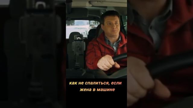 как обмануть жену#shorts