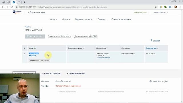 Как подключить свой домен к сайту (RU-CENTER — регистратор доменов). Настройка DNS | Тильда