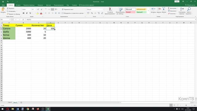 Деление в Microsoft Excel. Как выполняется деление в Эксель ➗