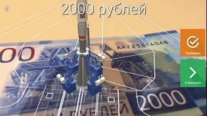 Новые деньги России. Дополненная реальность