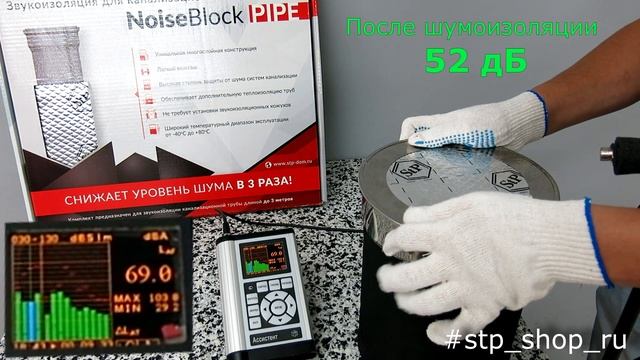 Замер эффективности трубной шумоизоляции StP Noiseblock PIPE смотреть онлайн