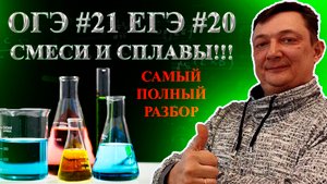 ЗАДАНИЕ 21 ОГЭ МАТЕМАТИКА | ЗАДАНИЕ 20 ЕГЭ МАТЕМАТИКА БАЗА  | ЗАДАЧИ НА СМЕСИ И СПЛАВЫ