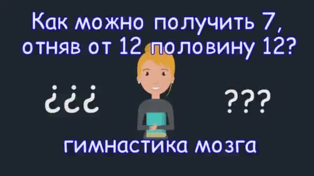 Как получить 7