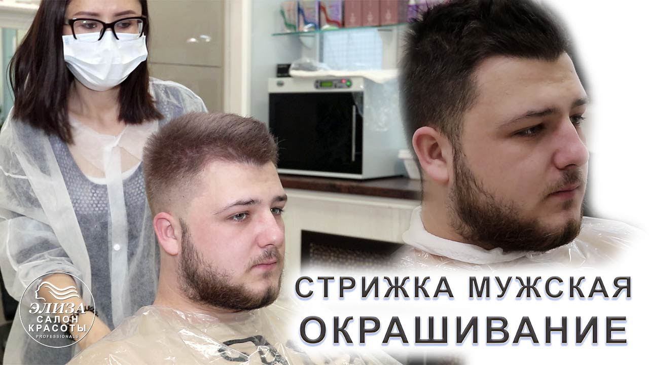 Мужское окрашивание волос цены в Москве
