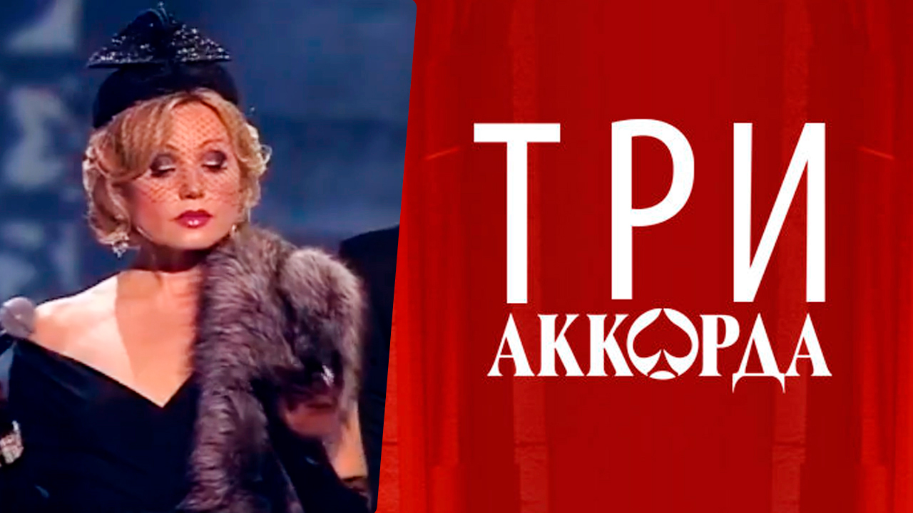 Ирина Климова - Курю | Три Аккорда | Концерт в Кремле