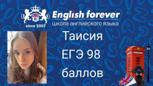 ЕГЭ-2023, отзыв Таисии, 98 баллов, поступила в РУДН