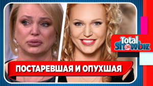 Новости Шоу Бизнеса. Алла Довлатова изменилась до неузнаваемости