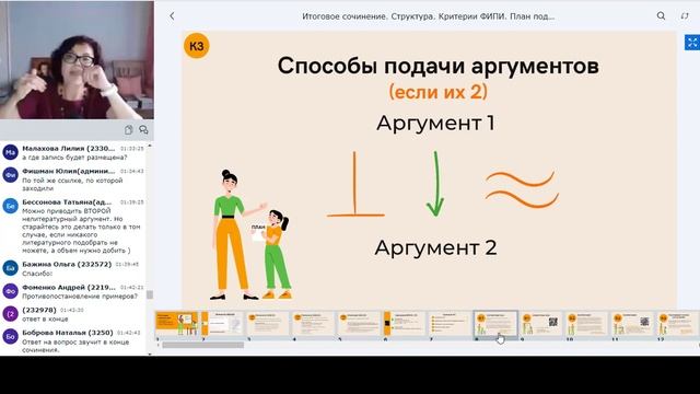 Аргументация. Привлечение литературного материала на Итоговом сочинение 2023 г. смотреть онлайн