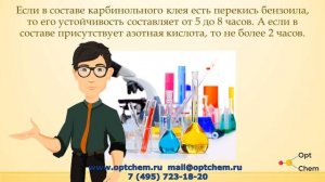 Карбинольный клей Назарова