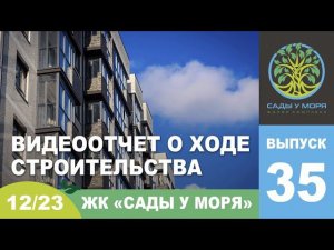 «Сады у моря», ТЕМРЮК, декабрь 2023