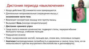 Дискинезии при болезни Паркинсона. Лекция и ответы на вопросы слушателей от паркинсонолога