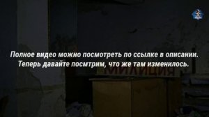 ЗАБРОШЕННЫЙ ПОЛИЦЕЙСКИЙ УЧАСТОК №5 ОТРЕСТАВРИРОВАЛИ! -заброшки Хабаровска