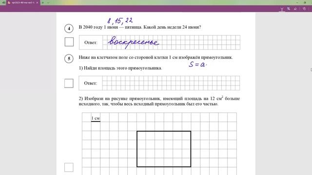 ВПР-2023 математика 4 класс, Комплект 3, Вариант 1, Задания 1-7 смотреть онлайн