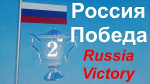 Россия Победа. ロシア銀メダル Серебряная медаль. женский теннис. Олимпиада во Франции