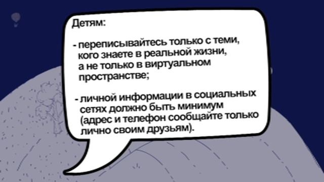 Детская безопасность в сети интернет смотреть онлайн