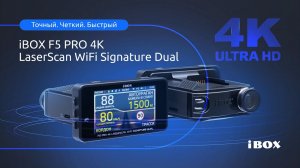 iBOX F5 PRO 4K LaserScan WiFi Signature Dual: точный, чёткий, быстрый.