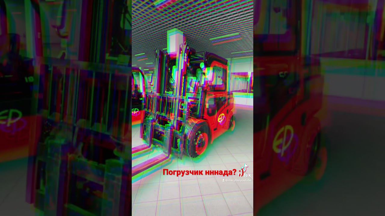 Погрузчик нннадо? #shorts смотреть онлайн