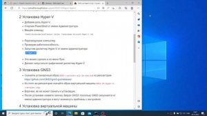 Установка GNS3 на VM Hyper-V