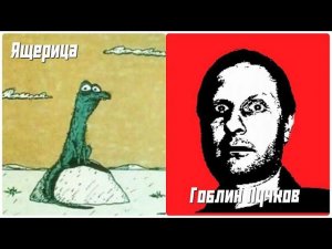 Ко дню рождения  Дмитрия (Гоблина) Пучкова. Крылья,ноги и хвосты #коллажи #мультфильм