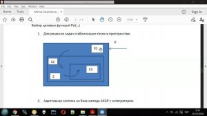 Adaptive control - Lecture 4 / part 2