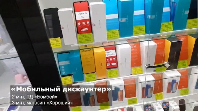 САМЫЕ ДЕШЕВЫЕ ТЕЛЕФОНЫ В ШАРЫПОВО! МОБИЛЬНЫЙ ДИСКАУНТЕР смотреть онлайн