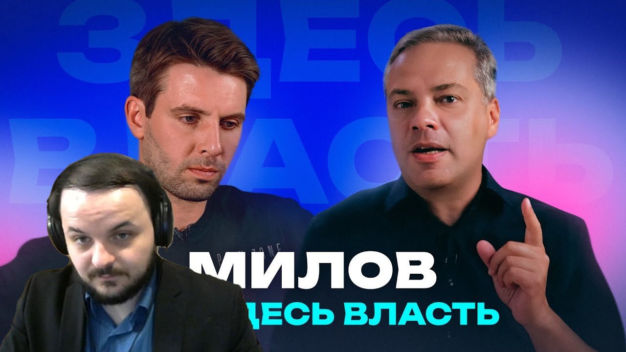Жмиль смотрит интервью Владимира Милова // ФБК деградирует? ч.1