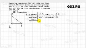 № 88- Геометрия 7-9 класс Атанасян