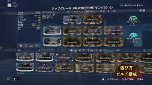 Warframe | VALKYR - 1000分間の”結合耐久”を生き抜く！【遊び方・ビルド紹介】