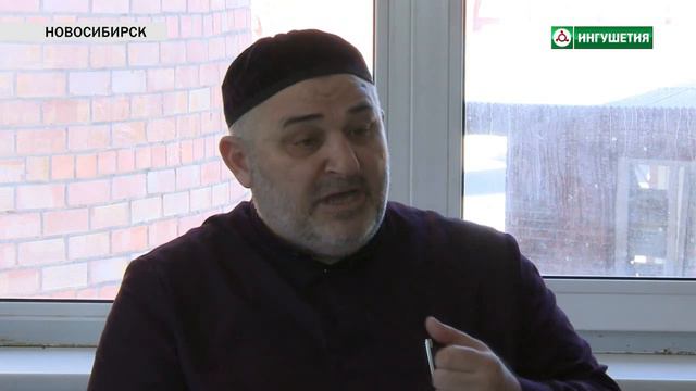 ДИАСПОРА ИНГУШЕТИИ В НОВОСИБИРСКЕ