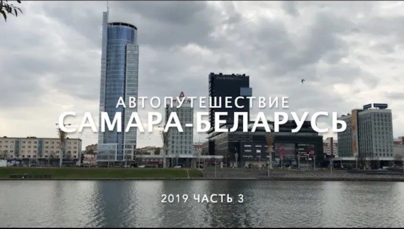 Беларусь ч.3_ Минск_ Верхний город_ Остров мужества и скорби_ Музей истории ВОВ.mp4