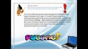 Информатика, 9 сынып, PyGame бағдарламасы